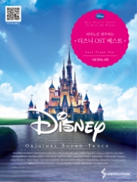 디즈니 OST 베스트 - 피아노로 연주하는(쉬운 피아노 버전)